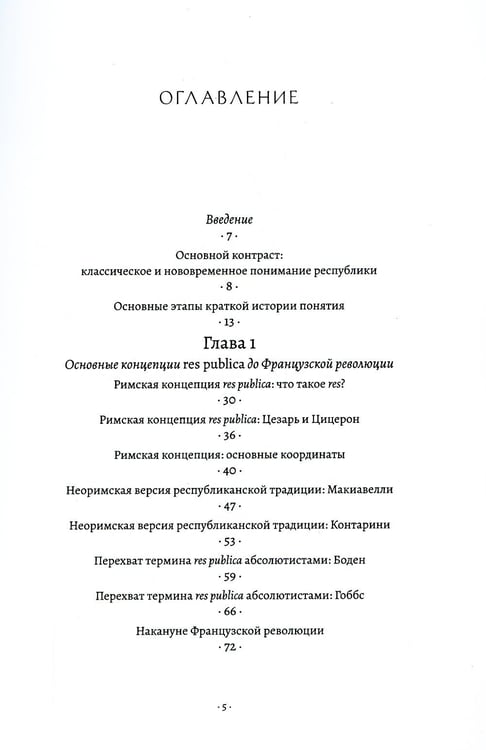 Дополнительное изображение книги «Республика. Полная версия»