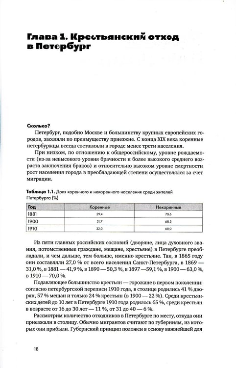 Дополнительное изображение книги «Соседский капитализм. Крестьянские землячества Петербурга конца XIX- начала XX»