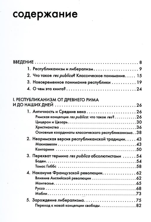 Дополнительное изображение книги «Республика, или Дело публики»