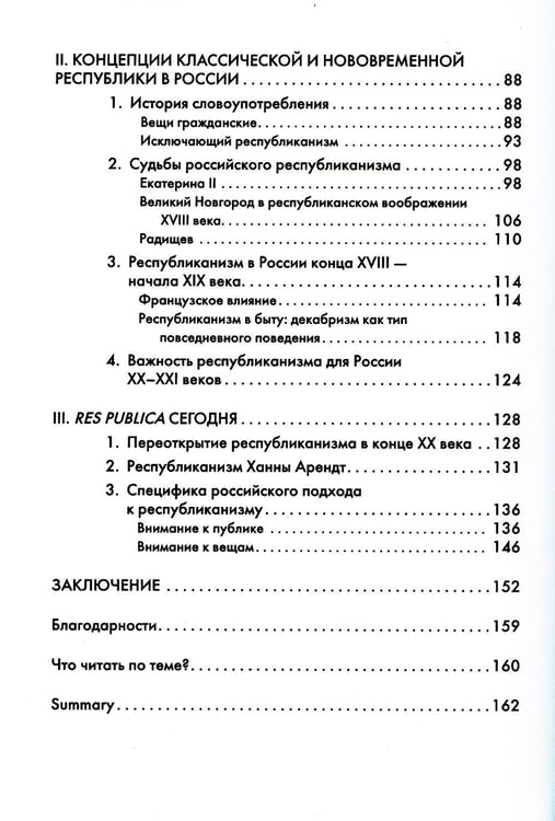 Дополнительное изображение книги «Республика, или Дело публики»