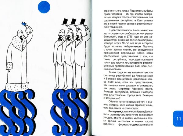 Дополнительное изображение книги «Республика, или Дело публики»