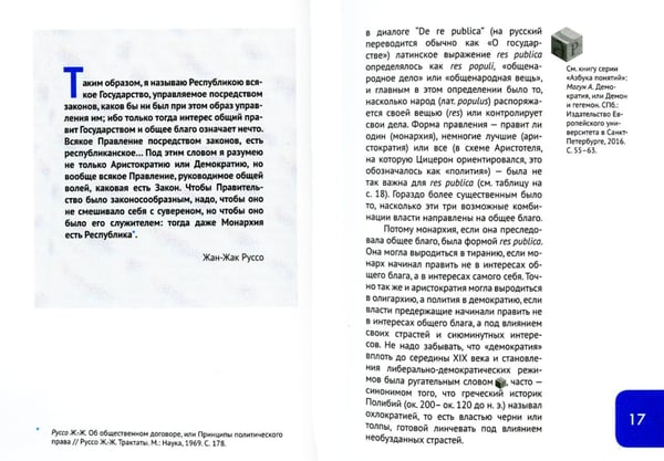 Дополнительное изображение книги «Республика, или Дело публики»