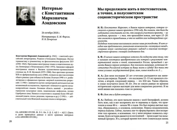 Дополнительное изображение книги «Невосторженные размышления. Т. 2: Четверть века спустя: интервью 2018 года»