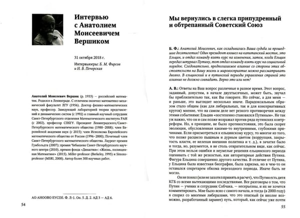 Дополнительное изображение книги «Невосторженные размышления. Т. 2: Четверть века спустя: интервью 2018 года»