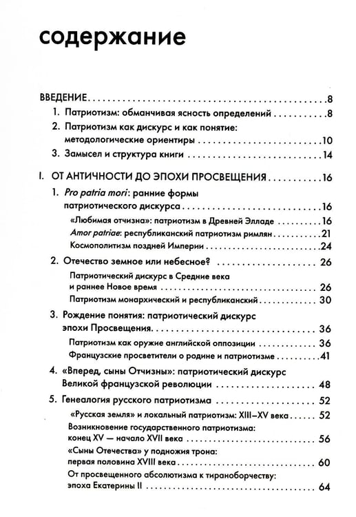 Дополнительное изображение книги «Патриотизм, или Дым отечества»