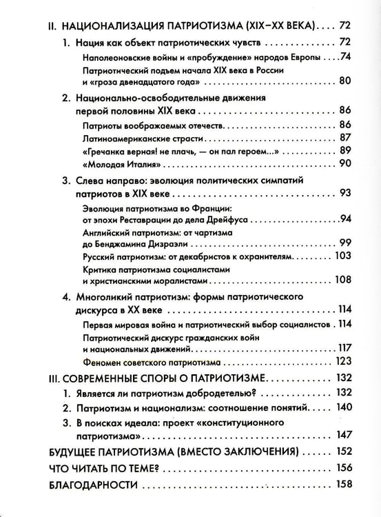 Дополнительное изображение книги «Патриотизм, или Дым отечества»