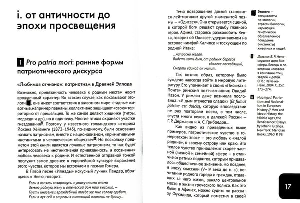 Дополнительное изображение книги «Патриотизм, или Дым отечества»