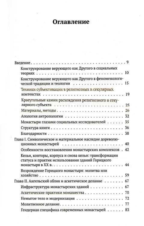 Дополнительное изображение книги «В монастырь с миром. В поисках светских корней современной духовности»