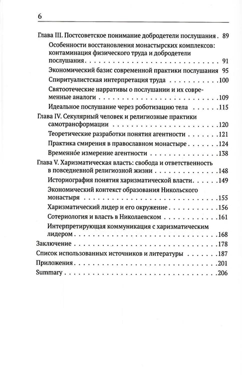 Дополнительное изображение книги «В монастырь с миром. В поисках светских корней современной духовности»