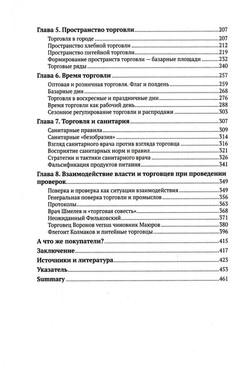 Дополнительное изображение книги «Торговля по правилам и без. Власть и торговцы в Енисейской губернии во второй половине XIX — начале XX века»
