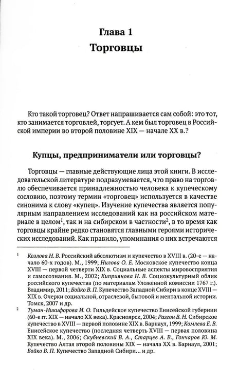 Дополнительное изображение книги «Торговля по правилам и без. Власть и торговцы в Енисейской губернии во второй половине XIX — начале XX века»