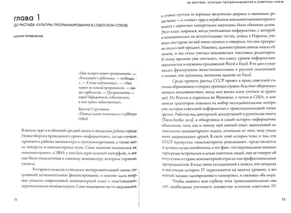 Дополнительное изображение книги «Из России с кодом. Миграции программистов в постсоветскую эпоху»