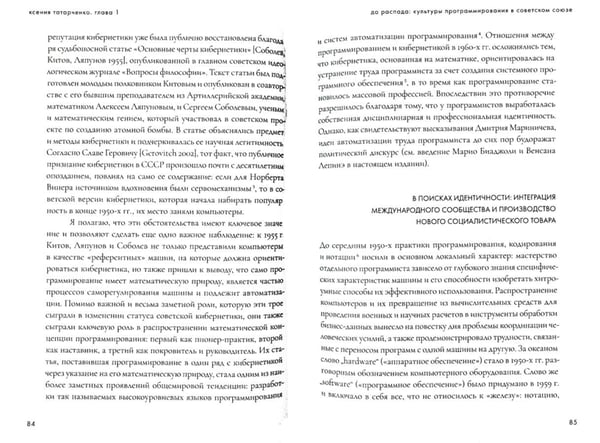 Дополнительное изображение книги «Из России с кодом. Миграции программистов в постсоветскую эпоху»