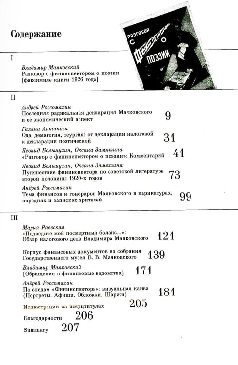 Дополнительное изображение книги «Разговор с фининспектором о поэзии Владимира Маяковского: Факсимильное издание. Исследования. Комментарий»