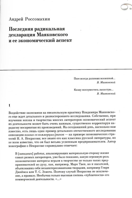 Дополнительное изображение книги «Разговор с фининспектором о поэзии Владимира Маяковского: Факсимильное издание. Исследования. Комментарий»