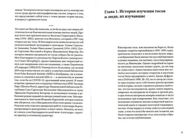 Дополнительное изображение книги «Юкагирские тосы»