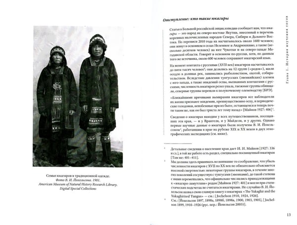 Дополнительное изображение книги «Юкагирские тосы»
