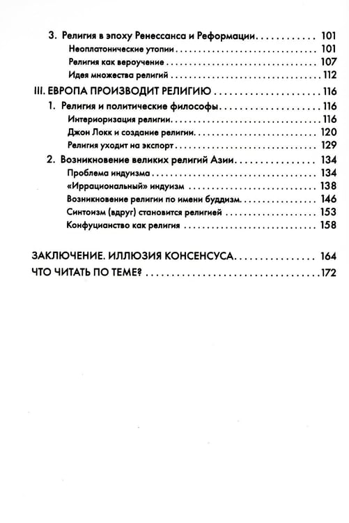 Дополнительное изображение книги «Религия, или Узы благочестия»