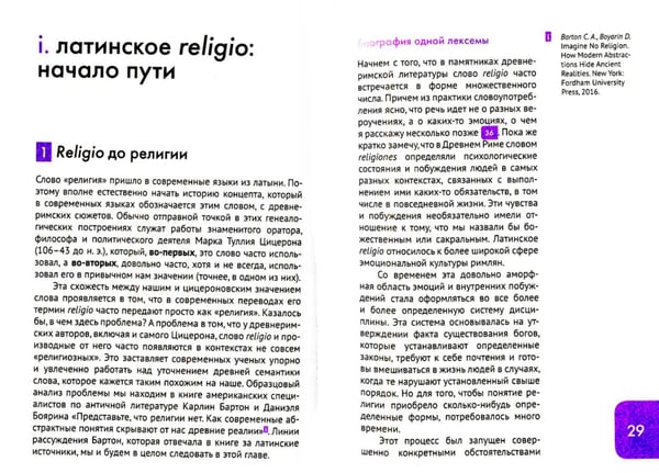 Дополнительное изображение книги «Религия, или Узы благочестия»