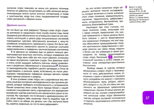 Дополнительное изображение книги «Религия, или Узы благочестия»