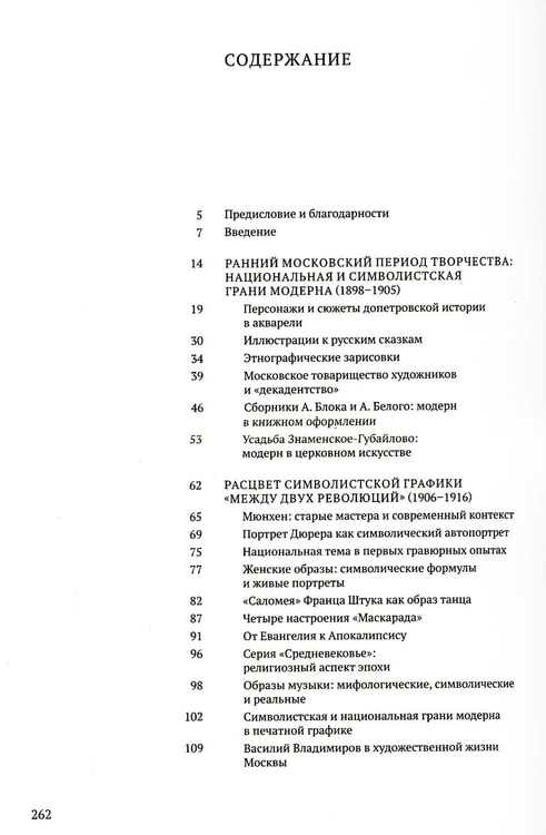 Дополнительное изображение книги «Графические миры Василия Владимирова: Из истории русского модерна»