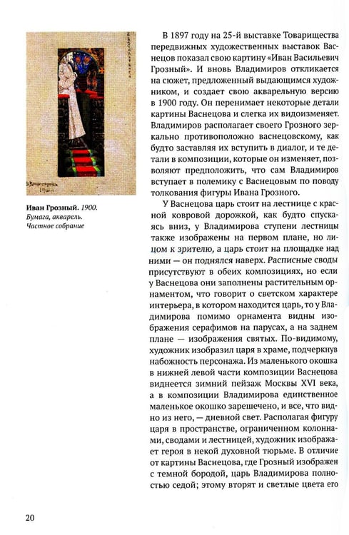 Дополнительное изображение книги «Графические миры Василия Владимирова: Из истории русского модерна»