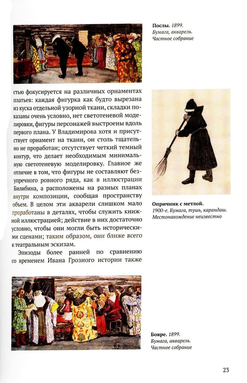 Дополнительное изображение книги «Графические миры Василия Владимирова: Из истории русского модерна»