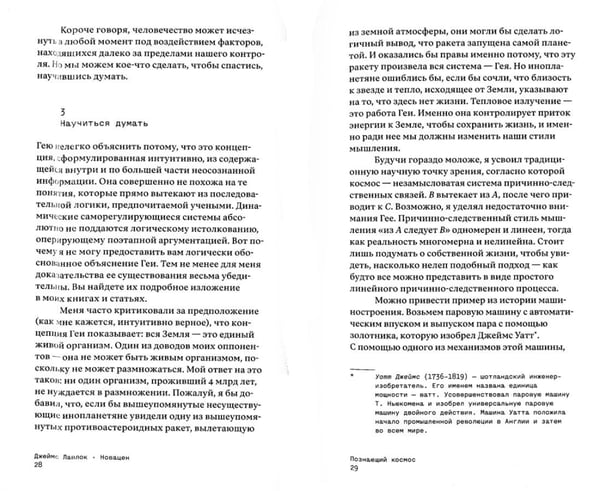 Дополнительное изображение книги «Новацен. Грядущая эпоха сверхразума»