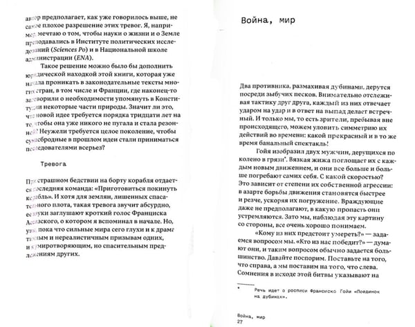 Дополнительное изображение книги «Договор с природой»