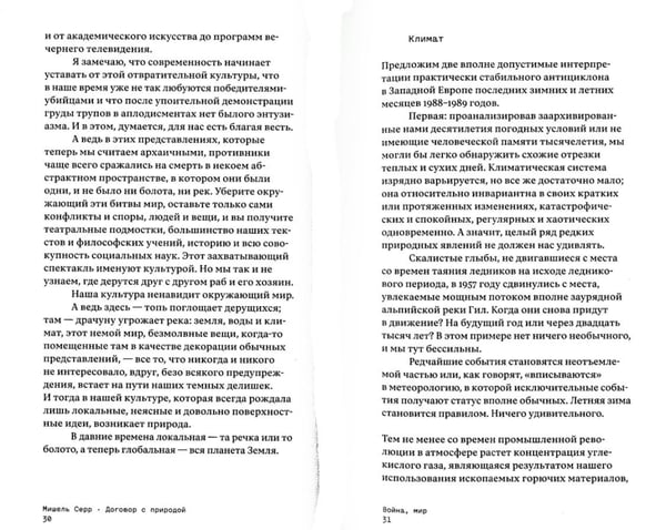 Дополнительное изображение книги «Договор с природой»
