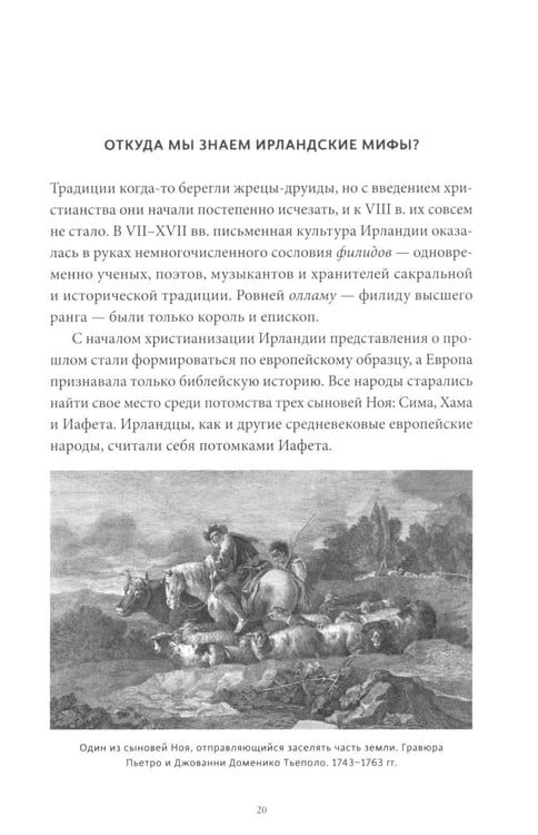Дополнительное изображение книги «Мифы Хэллоуина. От костров Самайна и тыквенных фонарей до ведьмы в решете и открытых холмов»