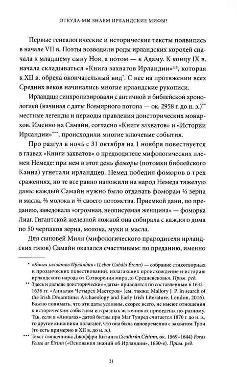 Дополнительное изображение книги «Мифы Хэллоуина. От костров Самайна и тыквенных фонарей до ведьмы в решете и открытых холмов»
