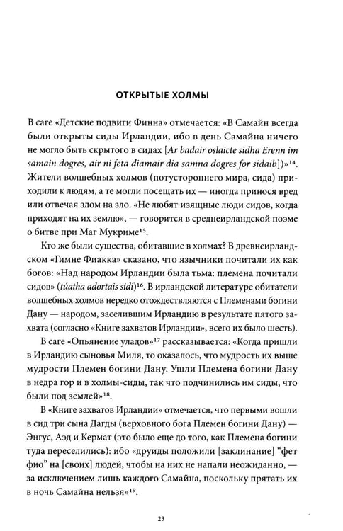 Дополнительное изображение книги «Мифы Хэллоуина. От костров Самайна и тыквенных фонарей до ведьмы в решете и открытых холмов»