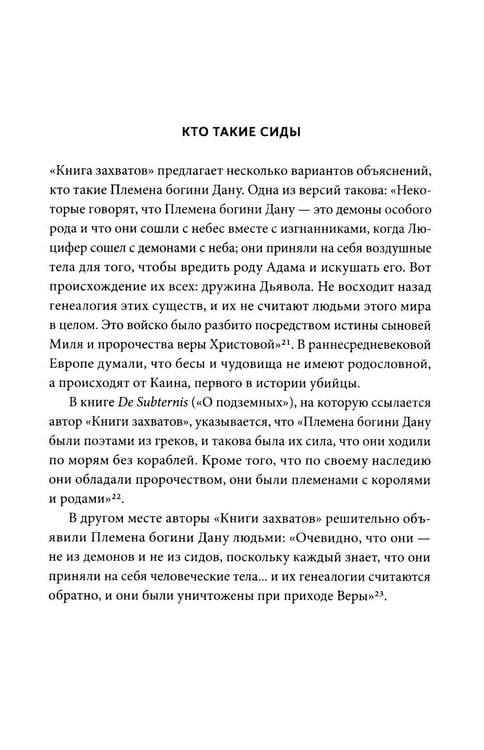 Дополнительное изображение книги «Мифы Хэллоуина. От костров Самайна и тыквенных фонарей до ведьмы в решете и открытых холмов»
