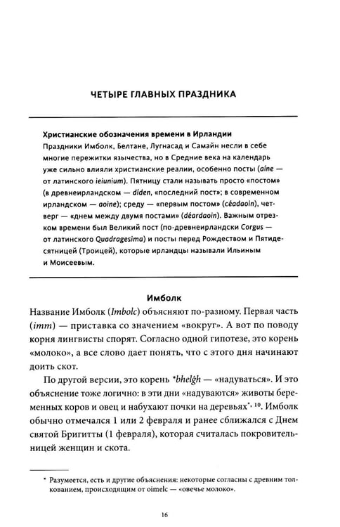 Дополнительное изображение книги «Мифы Хэллоуина. От костров Самайна и тыквенных фонарей до ведьмы в решете и открытых холмов»