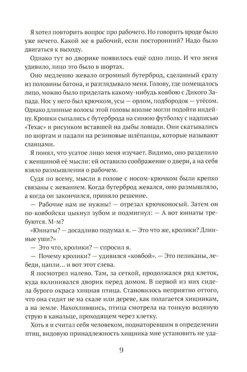 Дополнительное изображение книги «Брат-юннат»