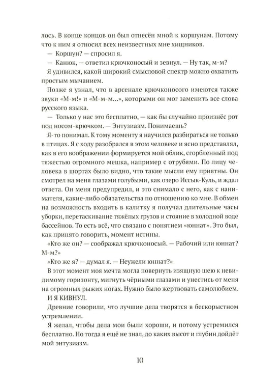 Дополнительное изображение книги «Брат-юннат»