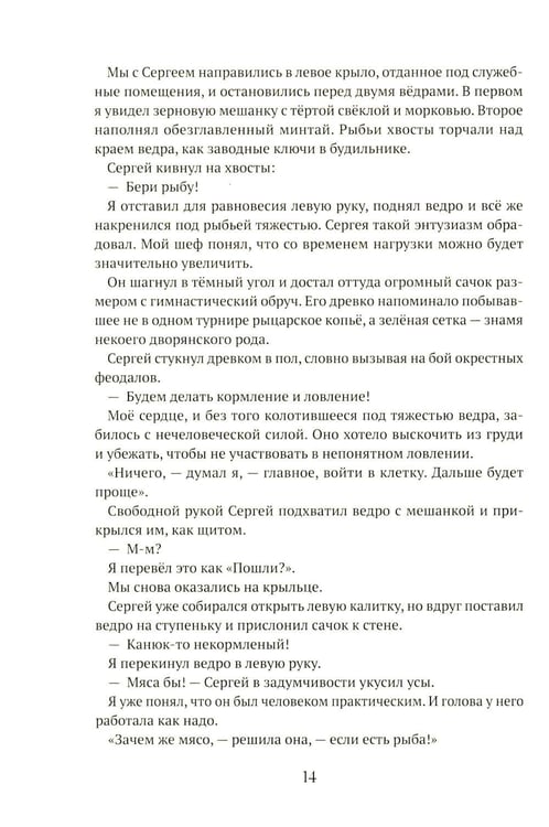 Дополнительное изображение книги «Брат-юннат»