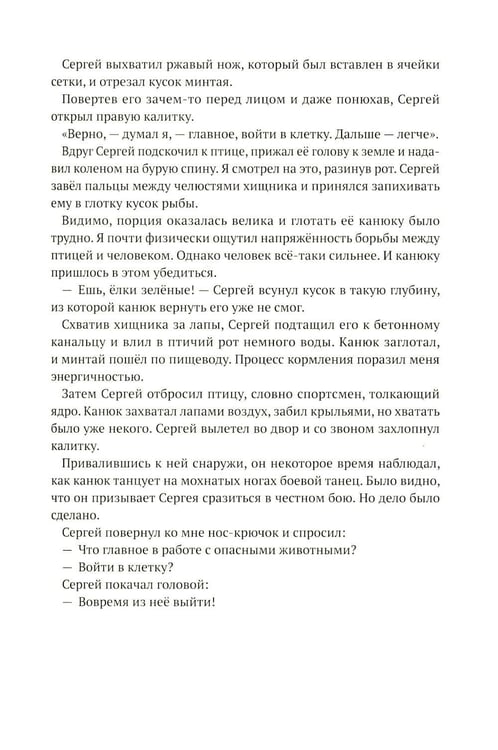 Дополнительное изображение книги «Брат-юннат»
