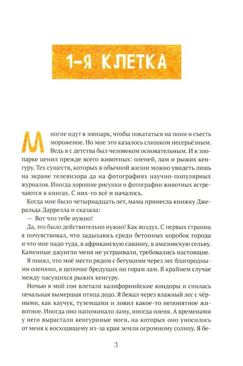 Дополнительное изображение книги «Брат-юннат»