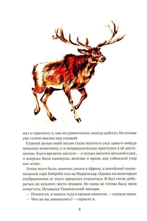 Дополнительное изображение книги «Брат-юннат»
