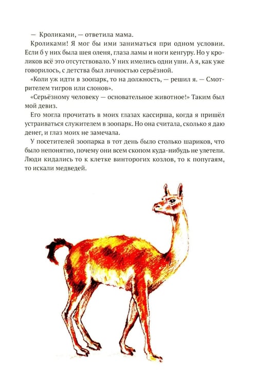Дополнительное изображение книги «Брат-юннат»