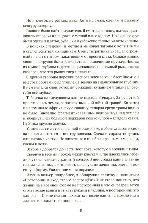 Дополнительное изображение книги «Брат-юннат»