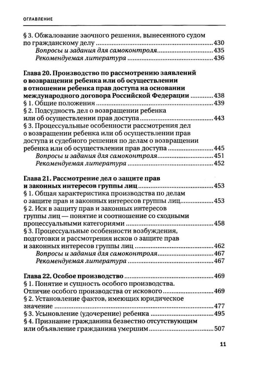 Дополнительное изображение книги «Гражданское процессуальное право: Учебник для вузов»