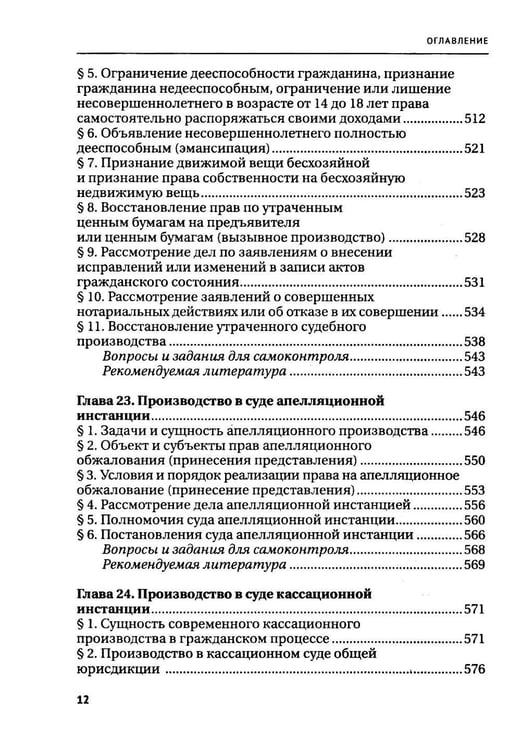 Дополнительное изображение книги «Гражданское процессуальное право: Учебник для вузов»