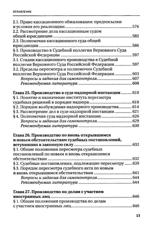 Дополнительное изображение книги «Гражданское процессуальное право: Учебник для вузов»