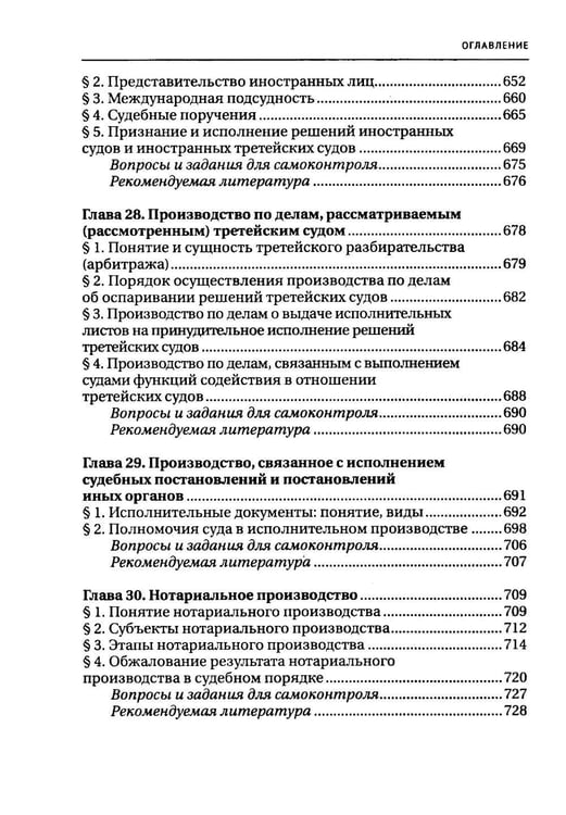 Дополнительное изображение книги «Гражданское процессуальное право: Учебник для вузов»