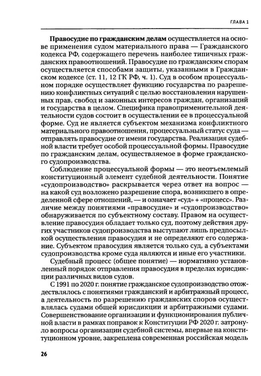 Дополнительное изображение книги «Гражданское процессуальное право: Учебник для вузов»