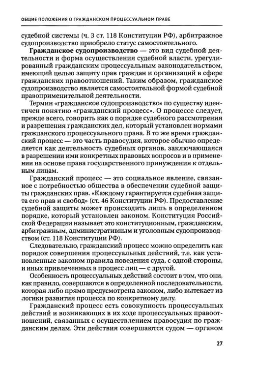 Дополнительное изображение книги «Гражданское процессуальное право: Учебник для вузов»