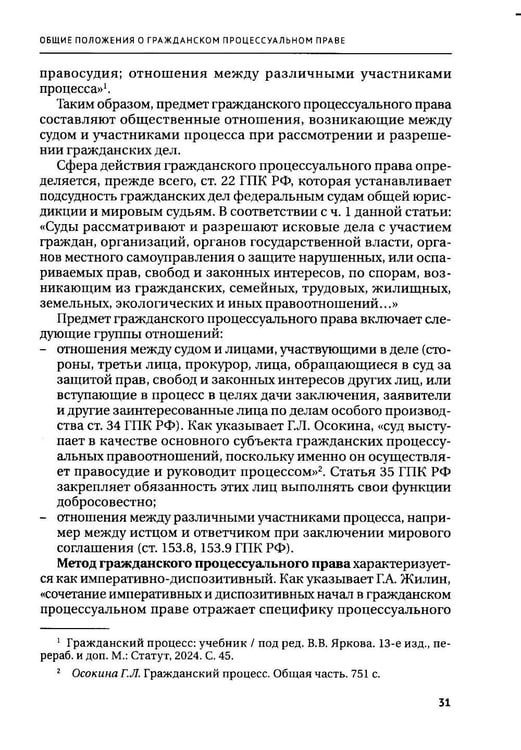 Дополнительное изображение книги «Гражданское процессуальное право: Учебник для вузов»